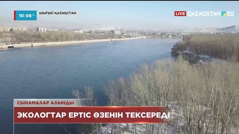 Экологтар Ертіс өзенінен сынама алды