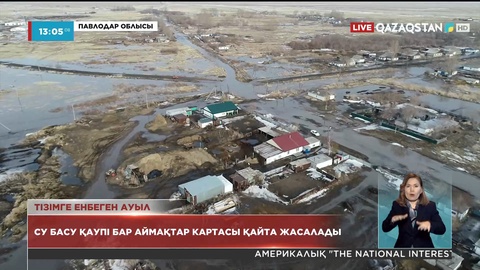 Елімізде су басу қаупі бар аймақтар картасы қайта жасалады