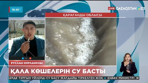 Қарағандыда қала көшелерін су басты