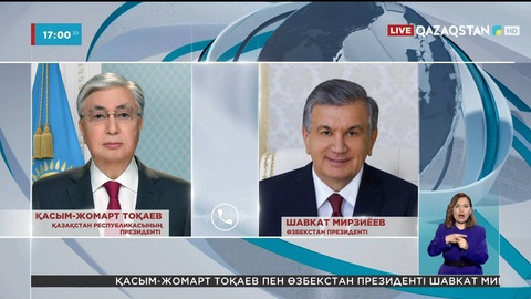 Қасым-Жомарт Тоқаев Шавкат Мирзиёевпен телефон арқылы сөйлесті