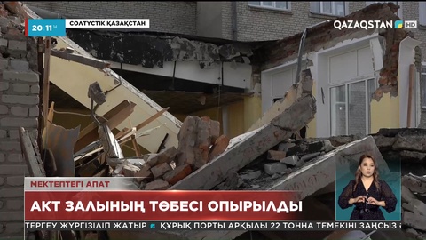 СҚО-да мектептің шатыры опырылып түсті