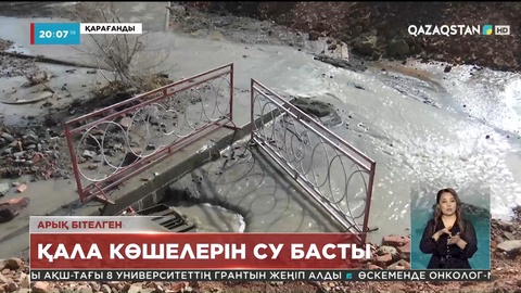 Су тасқыны: БҚО-да төтенше жағдай мамандары көмекке келді