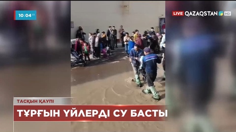 Қарағандыда тұрғын үйлер суға кетті: мектептерде сабақ онлайн форматқа ауысты