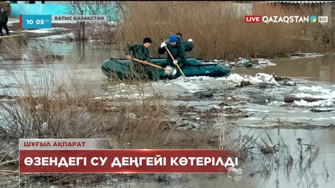 Деркөл өзеніндегі су деңгейі көтерілді