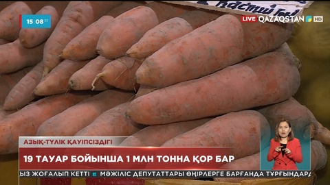 Елімізде азық-түлік тауарларының 29 түрі бойынша баланс жасалған