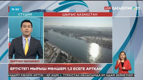 Мырыш мөлшері 1,3 есеге артқан: Ертіс суына жасалған зерттеу қорытындысы шықты
