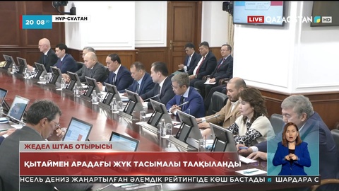 Қытайдан келетін тауарларға салынатын кедендік құн салығы мен кедендік төлемдер көрсеткіштері өсті