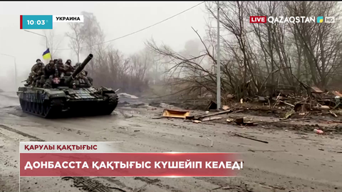 Украина мен Ресей арасындағы соңғы оқиғалар