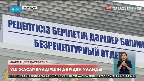 Фармацевт салғырттығы: Павлодарда 3 жастағы сәби дәріден уланып қалды