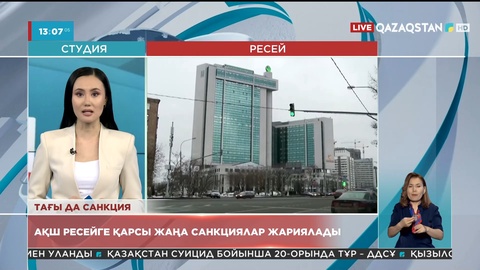 АҚШ Ресейге қарсы санкциялардың жаңа пакетін жариялады