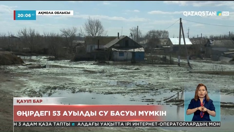 Биыл Атбасар қаласындағы 200 отбасы  аймақтың қауіпсіз бөлігінде салынып жатқан жаңа үйлерге қоныстанады