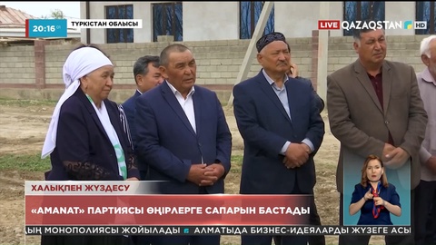 «AMANAT» партиясы өңірлерге сапарын бастады