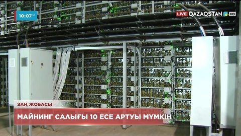 Майнинг салығы артуы мүмкін