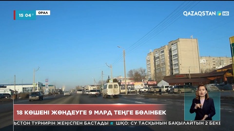 Оралда асфальт еріп кеткен