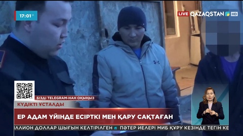 Үйінде есірткі мен қару сақтаған күдікті ұсталды