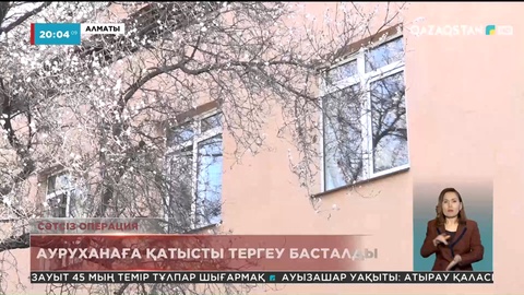 Алматыда баланың сау көзіне операция жасалған
