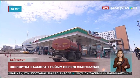 Мұнай өнімдерін сыртқа көлікпен тасымалдауға қойылған тыйым тағы жарты жылға ұзартылды