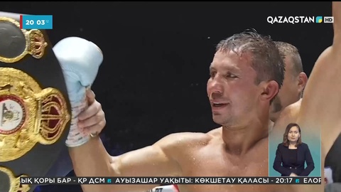 Головкин - орта салмақтағы IBF, IBO және WBA Super белбеулерінің иесі