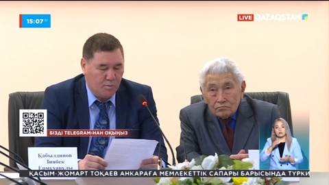 Алматыда Конституцияға өзгеріс енгізу бойынша дөңгелек үстел өтті