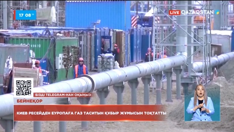 Ресейден Еуропаға газ таситын құбыр жұмысы тоқтады