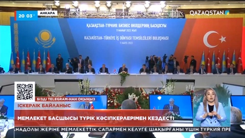 Қазақ-түрік кәсіпкерлері 30 бірдей коммерциялық құжатқа қол қойды