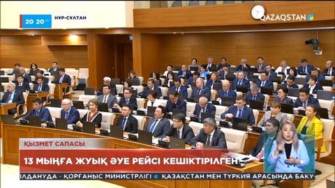 Әуе рейстері кешіккен кезде жолаушыларға көрсетілетін қызмет сапасы сын көтермейді