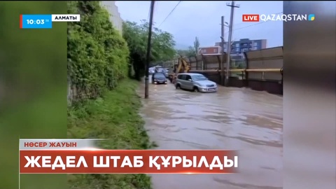 Алматыда көшелер мен жолдарды су басуына байланысты жедел штаб құрылды
