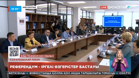 Сарапшылар: Референдум – халық үніне құлақ асатын мемлекет қағидатының көрінісі