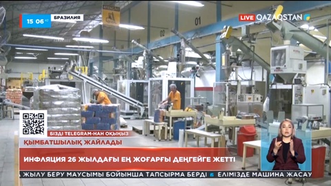 Бразилияда инфляция 1996 жылдан бергі ең жоғарғы деңгейге жетті