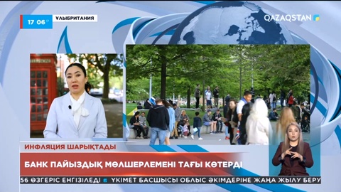 Англия банкі пайыздық мөлшерлемені тағы көтерді