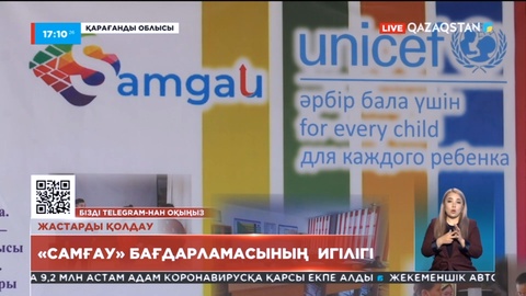 Елімізде 20 мың жас «Самғау» бағдарламасының игілігін көрді
