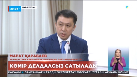 Үкімет отырысы: Биыл көмір халыққа қолжетімді бағамен сатылады