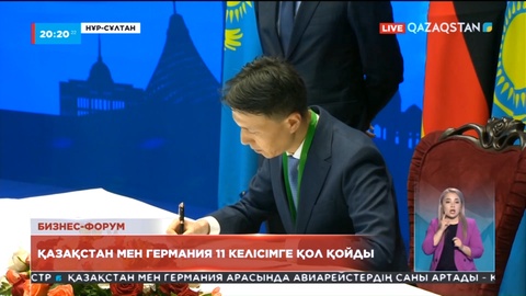 Қазақстан мен Германия 11 келісімге қол қойды