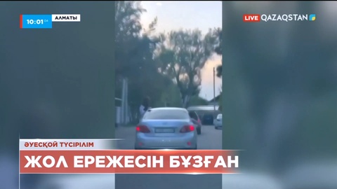 Алматыда тәртіп бұзған жүргізуші жазаланды