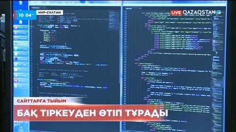 Елімізде 673 сайттың жұмысына тыйым салынды