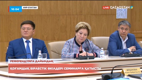 Орталық референдум комиссиясы қоғамдық бірлестік өкілдеріне семинар ұйымдастырды