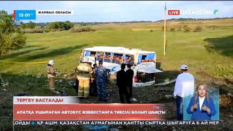 Жамбыл облысында апатқа ұшыраған автобус Өзбекстанға тиесілі болып шықты