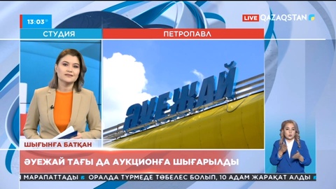 Петропавл әуежайы 2 рет аукционға шығарылып, сатып алушы табылмады