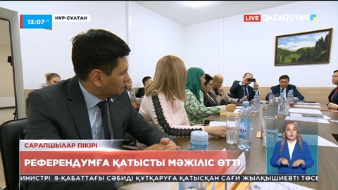 Референдумға қатысты мәжіліс өтті