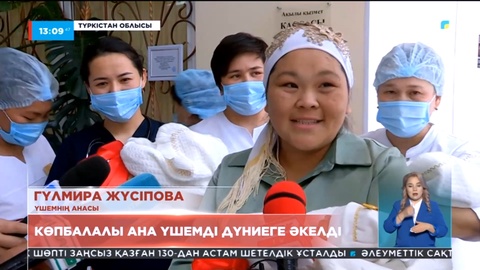 Шымкентте бес баланың анасы үшем дүниеге әкелді