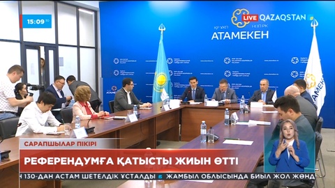 Кәсіпкерлер палатасының алаңында Ата заңға енгізілетін өзгерістер туралы отырыс өтті