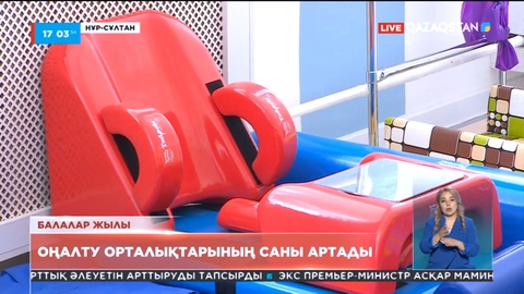 Балалар жылы қарсаңында оңалту орталықтарының саны артады