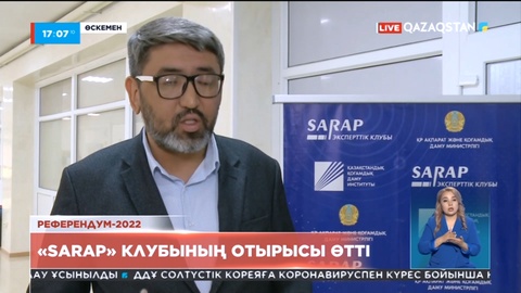 Өскемендегі «Sarap» клубының отырысында саяси реформалар туралы айтылды