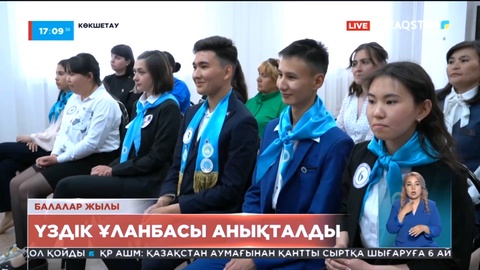 Ақмола облысында үздік ұланбасы анықталды