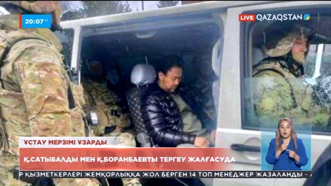 Қайрат Сатыбалды мен Қайрат Боранбаевты тұтқында ұстау мерзімі ұзартылды