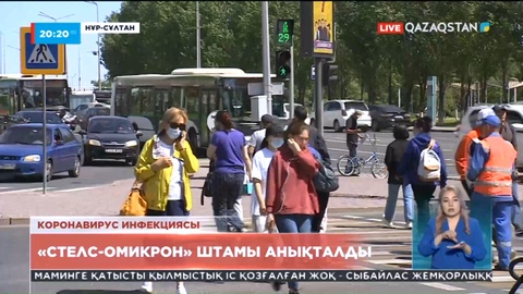 Елімізде коронавирус инфекциясының «Стелс-Омикрон» штамы анықталды