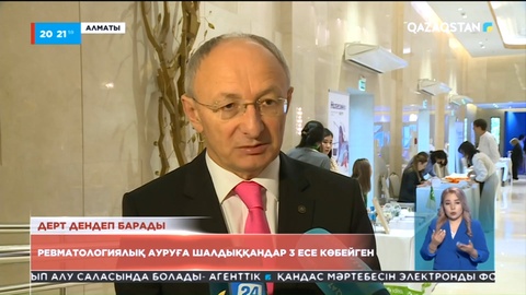 Алматыда соңғы 10 жылда ревматологиялық ауруларға шалдыққан науқастар саны 3 есе көбейген