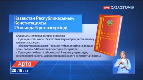 Жалпыхалықтық референдумда халық заң жобасын қолдаса Конституцияның үштен бір бөлігі қайта жазылмақ