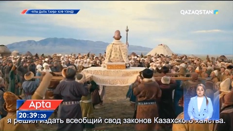 Осы аптада Қасым ханның өмірін баяндайтын «Ұлы дала таңы» деп аталатын фильмнің премьерасы өтті