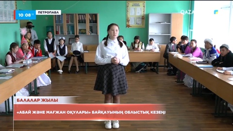 Петропавлда Абай және Мағжан оқулары байқауының облыстық кезеңі өтті